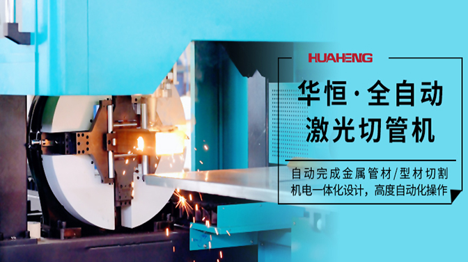 PT视讯智造丨PT视讯全自动激光切管机